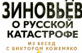 Из опубликованного в газетах «Правда» и «Советская Россия»